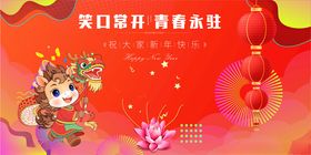 马年春节元旦迎新春