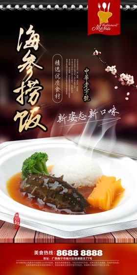 海参捞饭海鲜饭盖饭