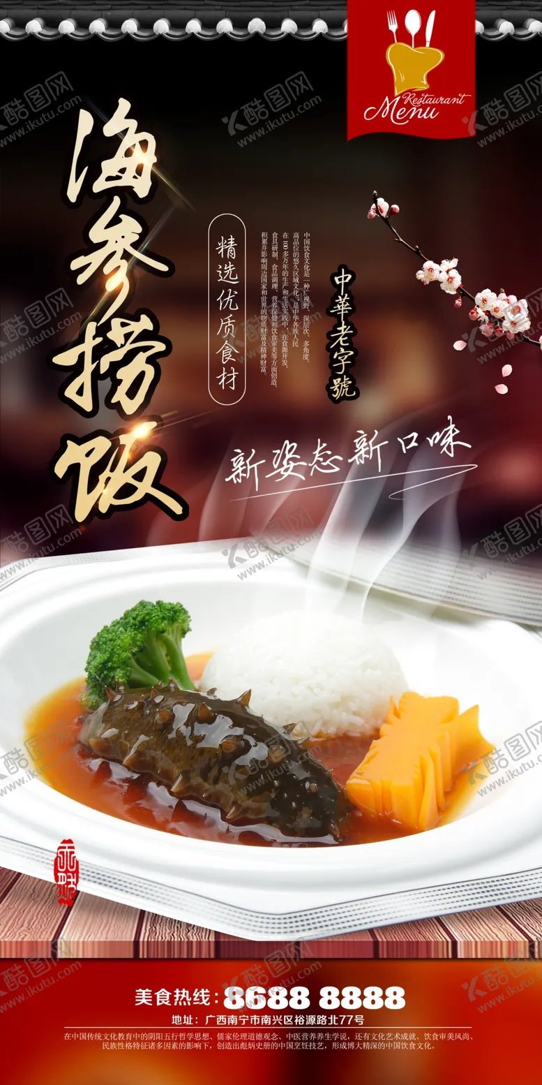 编号：85304805052138519141【酷图网】源文件下载-海参捞饭海鲜饭盖饭
