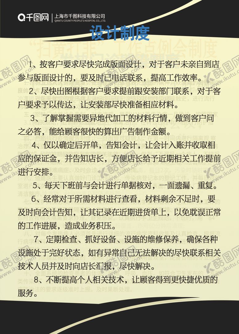编号：26095310112322129013【酷图网】源文件下载-广告店制度