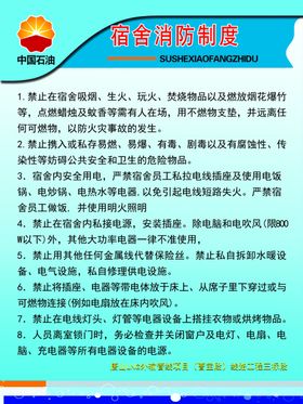 公司员工宿舍消防管理牌