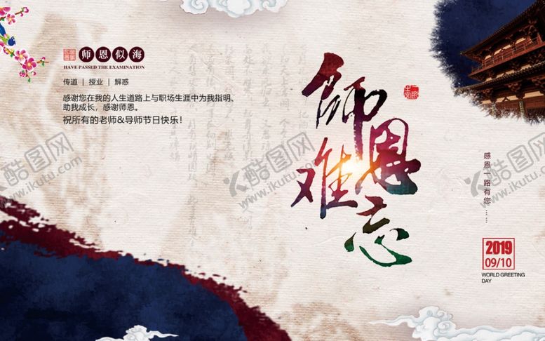 编号：55233709271026261563【酷图网】源文件下载-节日教师节海报