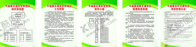 编号：93116007130459223312【酷图网】源文件下载-交通安全管理制度牌