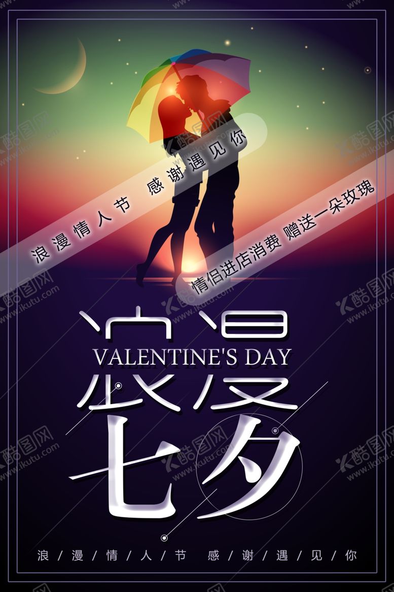 编号：59346207071529321957【酷图网】源文件下载-214情人节