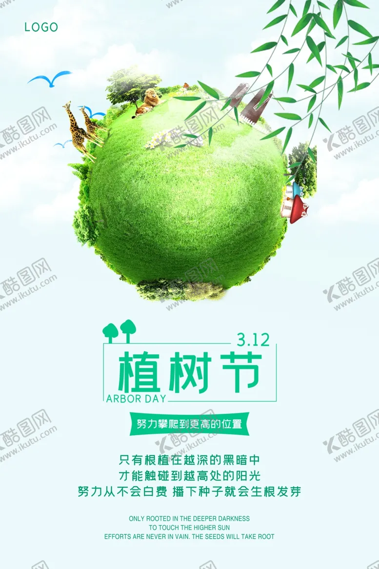 编号：83422001130511274764【酷图网】源文件下载-植树节宣传