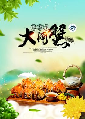 大闸蟹