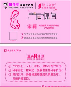 产后恢复名片