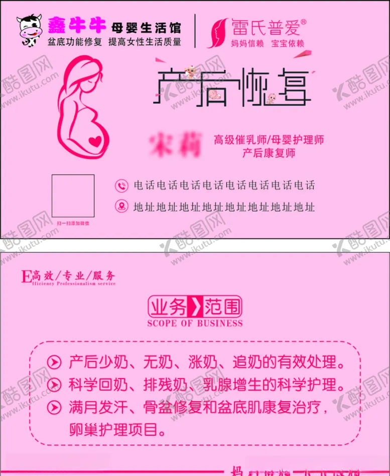 编号：96994107021559317902【酷图网】源文件下载-产后恢复名片