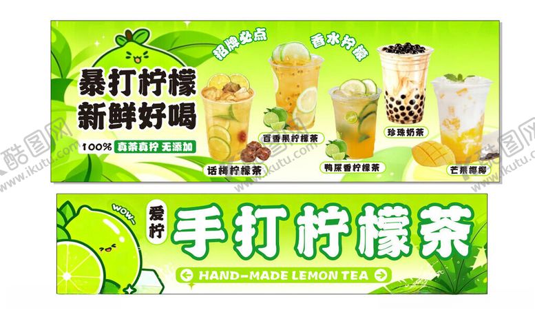 编号：56606805242241171858【酷图网】源文件下载-手打柠檬茶
