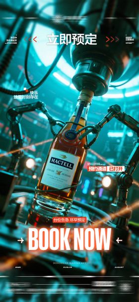 酒吧转场日常玩乐邀约海报