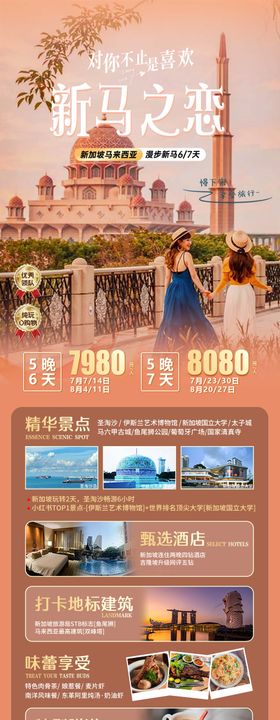 新加坡马来西亚旅游海报