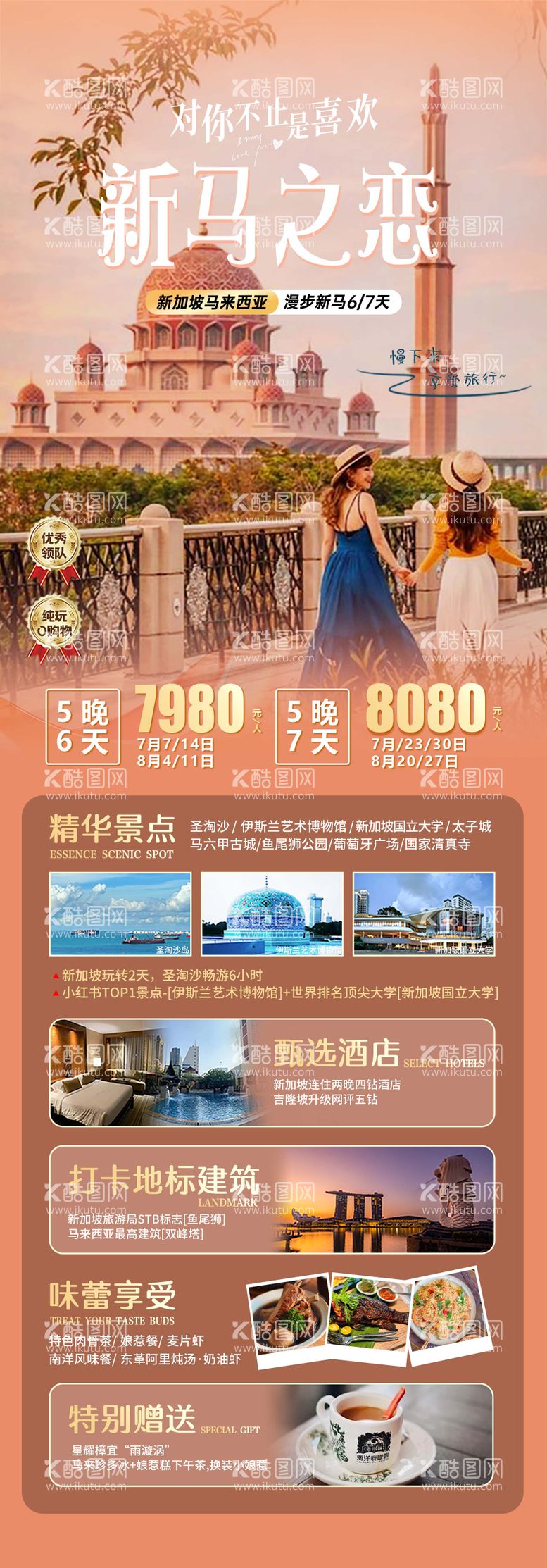 编号：81327712020705592936【酷图网】源文件下载-新加坡马来西亚旅游海报