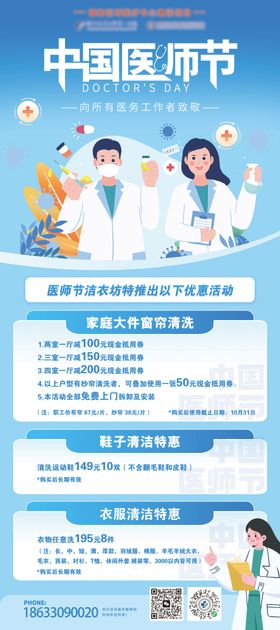 中国医师节清洁洗衣促销易拉宝