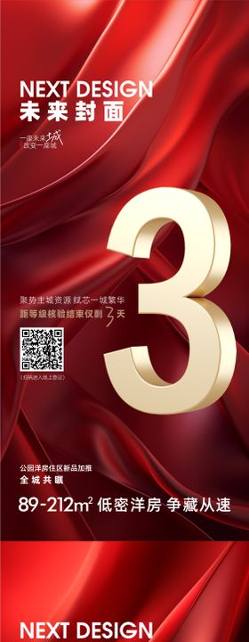 倒计时海报红金活动加推地产