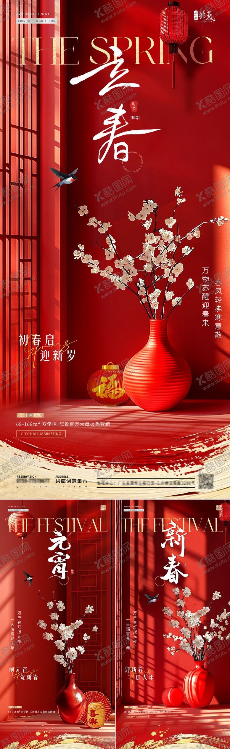 编号：38198101232313128709【酷图网】源文件下载-地产立春花卉灯笼场景海报