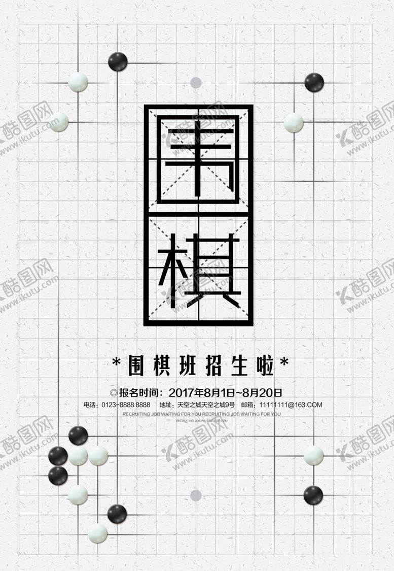 编号：36245109231206555671【酷图网】源文件下载-围棋