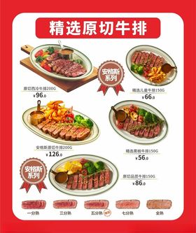 牛排 牛肉