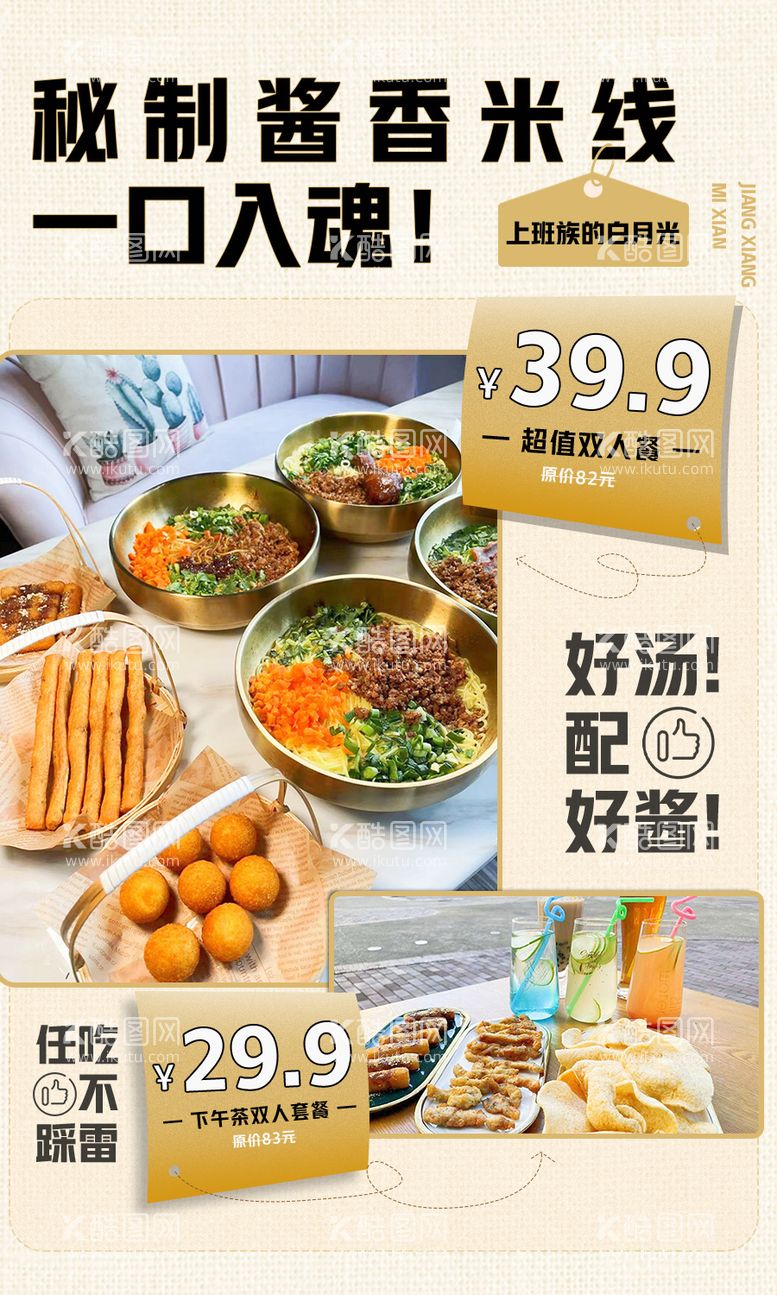 编号：61995111192346291362【酷图网】源文件下载-美食营销海报