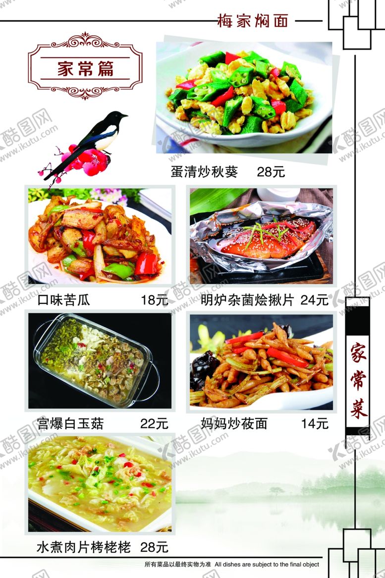 编号：31595107132225262426【酷图网】源文件下载-菜单