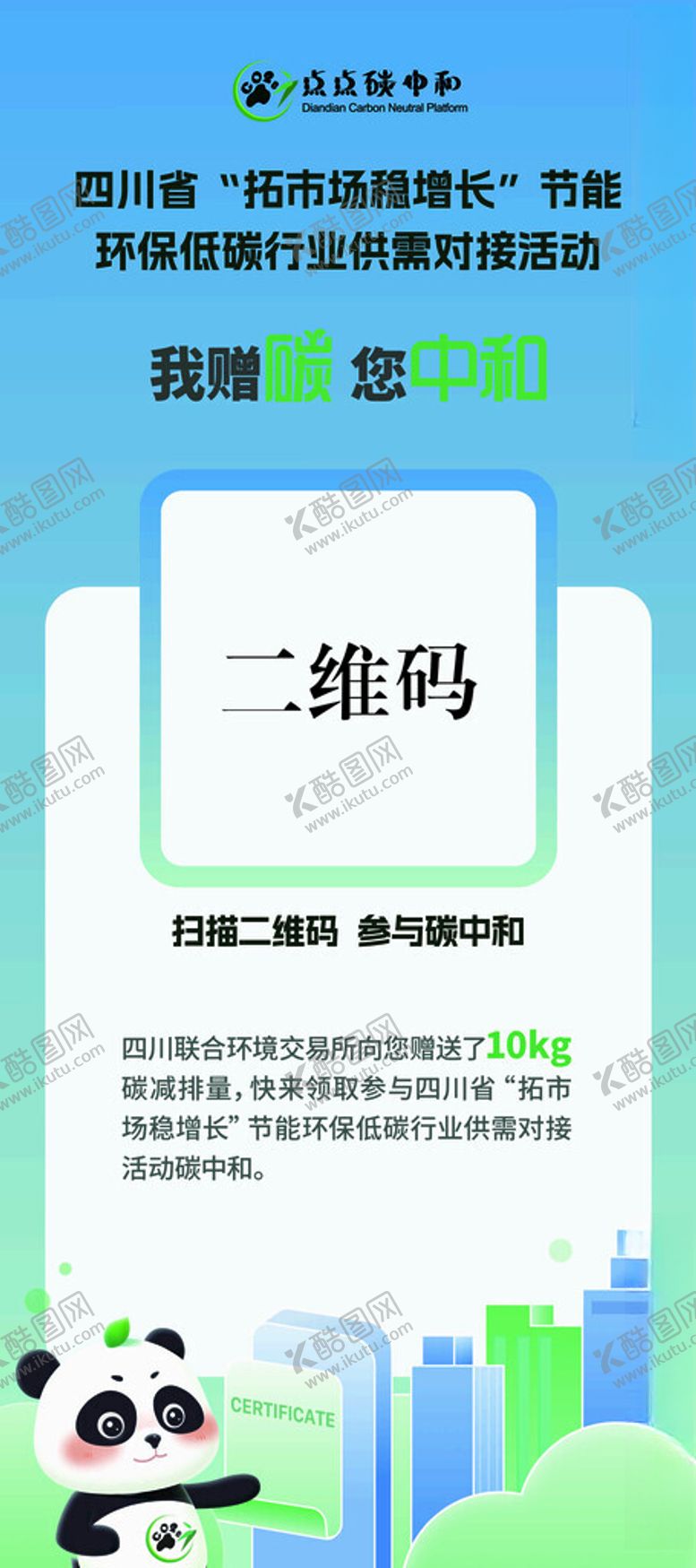 编号：91038802250505542901【酷图网】源文件下载-碳中和