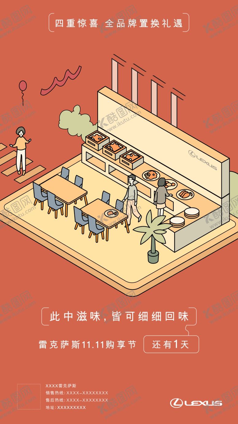编号：11899305161138584693【酷图网】源文件下载-雷克萨斯双11购享节