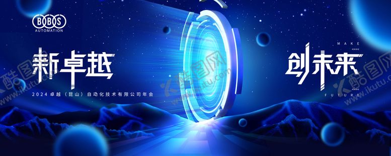 编号：81095001061353562350【酷图网】源文件下载-新卓越创未来科技活动背景板