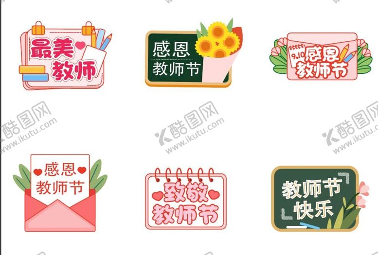 编号：27413509210750012619【酷图网】源文件下载-最美教师