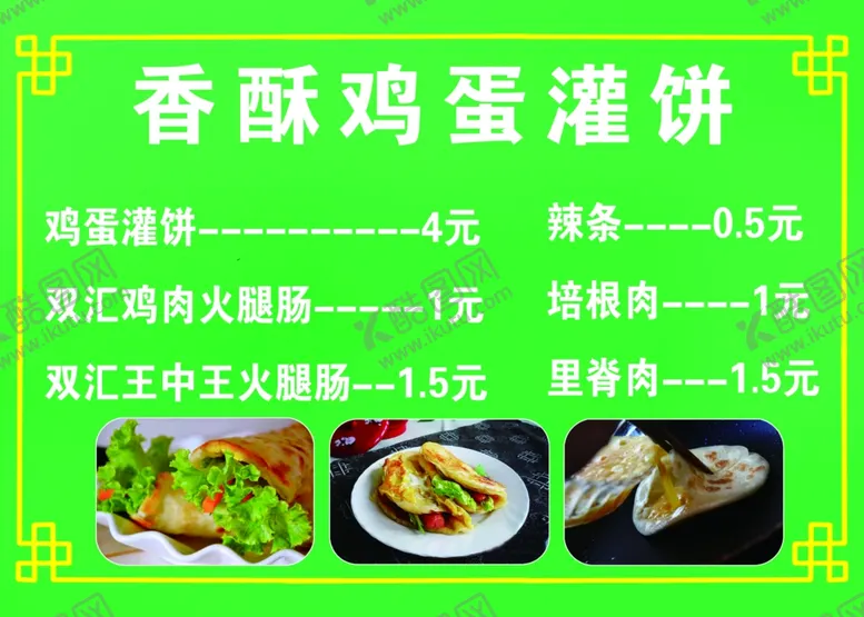 编号：66600910150317051642【酷图网】源文件下载-鸡蛋灌饼