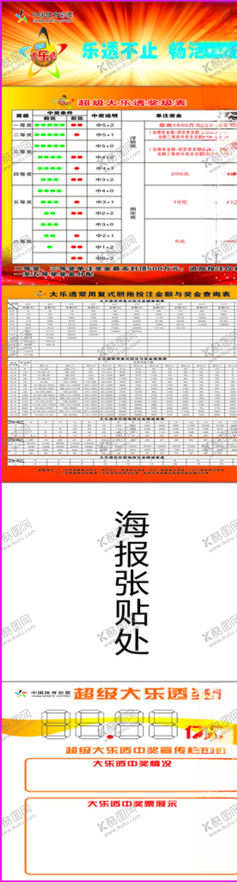 编号：32007405180114067000【酷图网】源文件下载-超级大乐透彩票