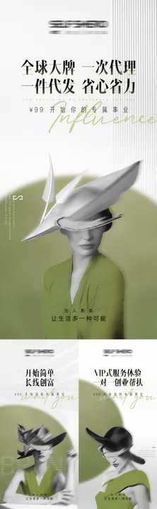 微商招商海报系列造势创意