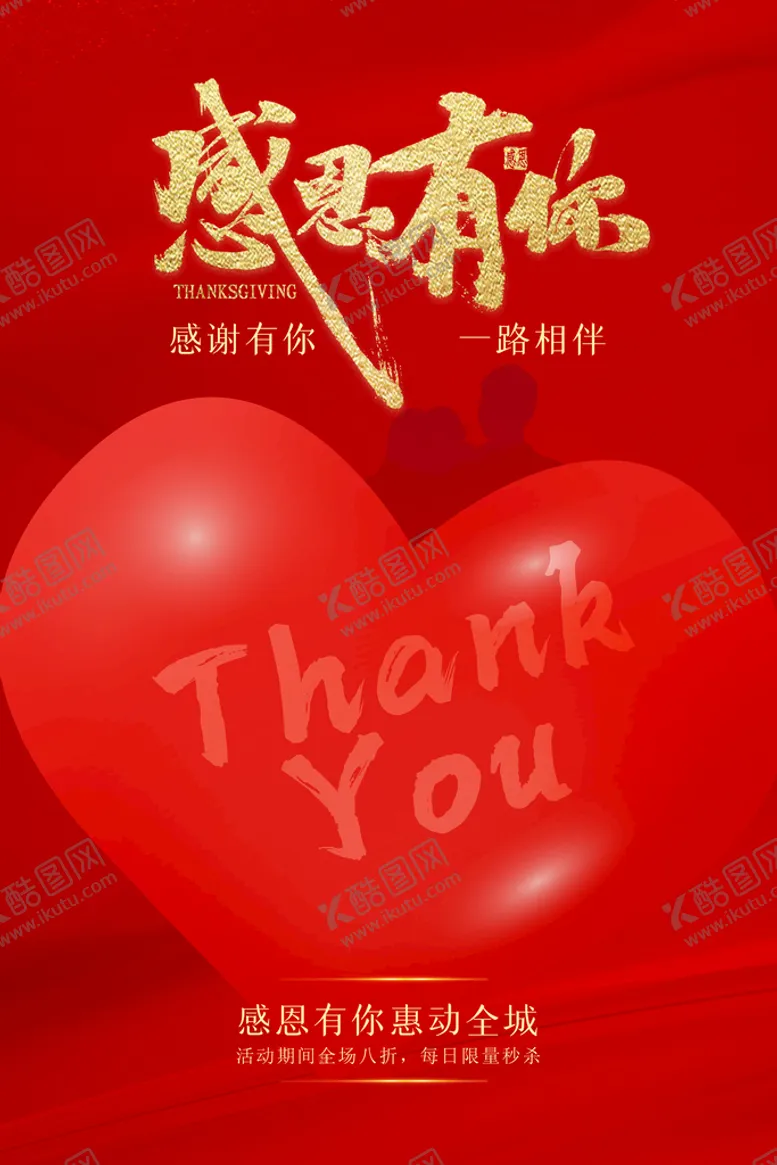 编号：74612911191128463014【酷图网】源文件下载-感恩节海报