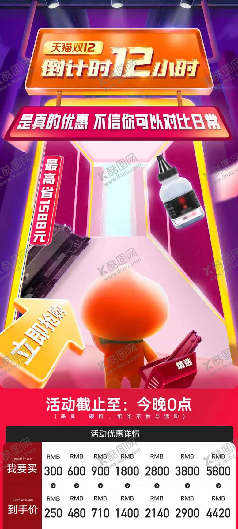 编号：52122312031517053043【酷图网】源文件下载-双十二促销倒计时海报