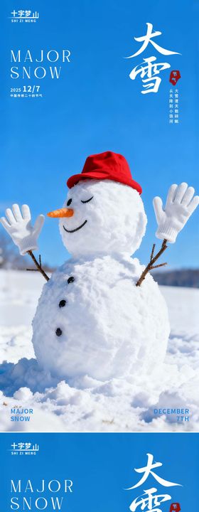 大雪雪人海报