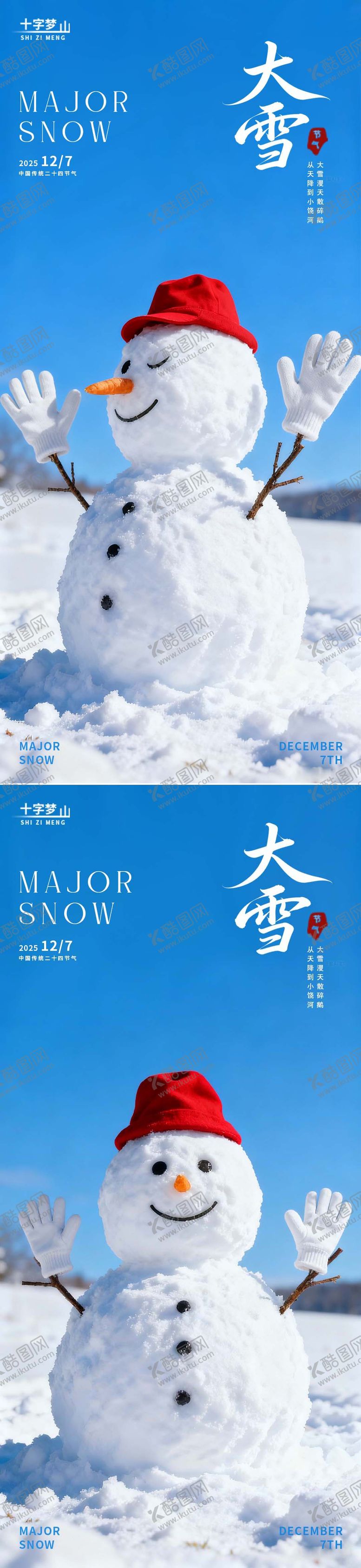 编号：13974312040201426831【酷图网】源文件下载-大雪雪人海报