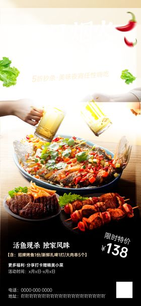 夏日火锅季香辣烤鱼特惠