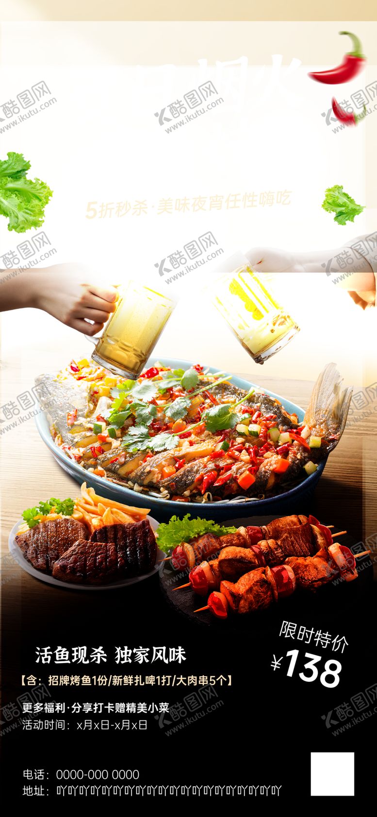 编号：41172211021127422596【酷图网】源文件下载-夏日火锅季香辣烤鱼特惠
