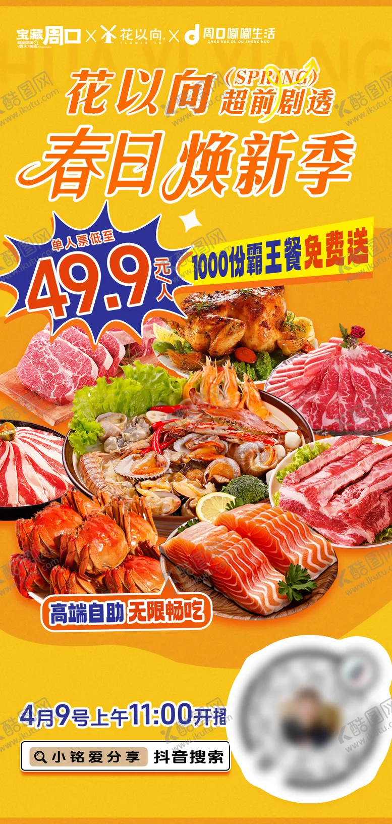 编号：74724106152334358279【酷图网】源文件下载-春日焕新烤肉美食系列