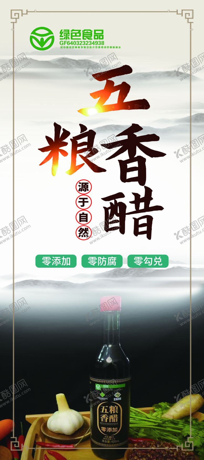 编号：37329001250512381538【酷图网】源文件下载-简约中国风五谷杂粮展架易拉宝
