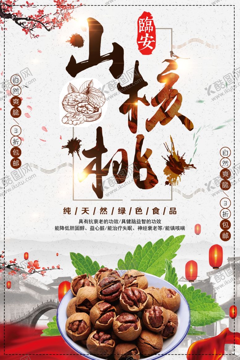 编号：65676510280405466380【酷图网】源文件下载-美食海报