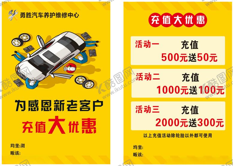 编号：26216210241521443442【酷图网】源文件下载-汽车保养优惠大放送