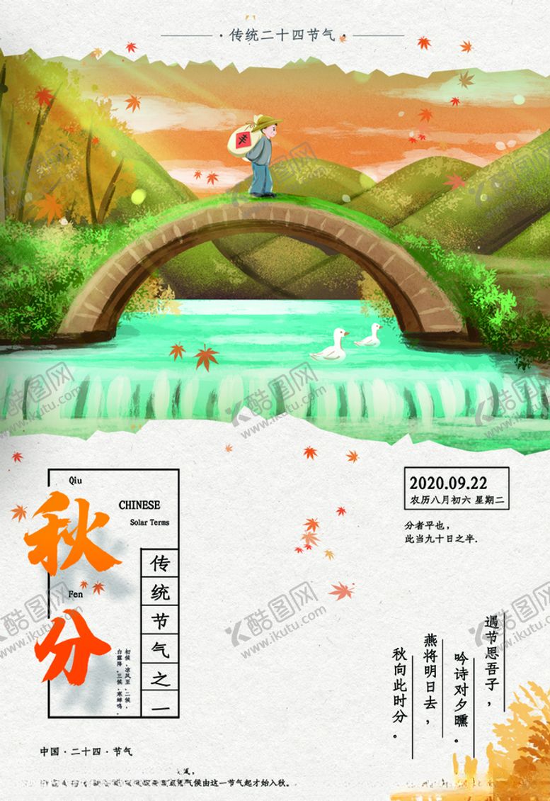 编号：27991605060539179597【酷图网】源文件下载-秋天