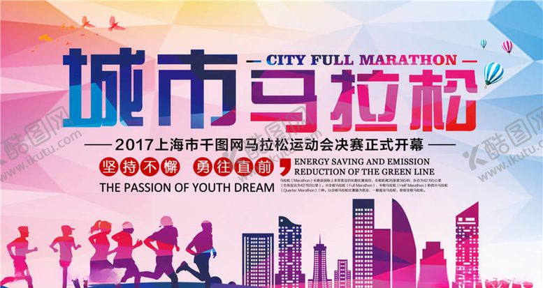 编号：28589005141938068772【酷图网】源文件下载-马拉松