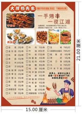 烧烤菜单撸串谱价目表