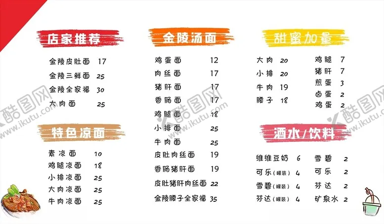 编号：30720002172101388743【酷图网】源文件下载-价目单