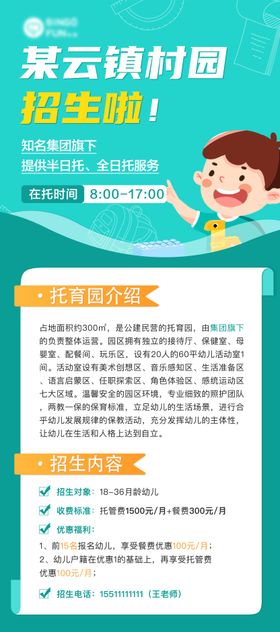 幼儿托育园招生