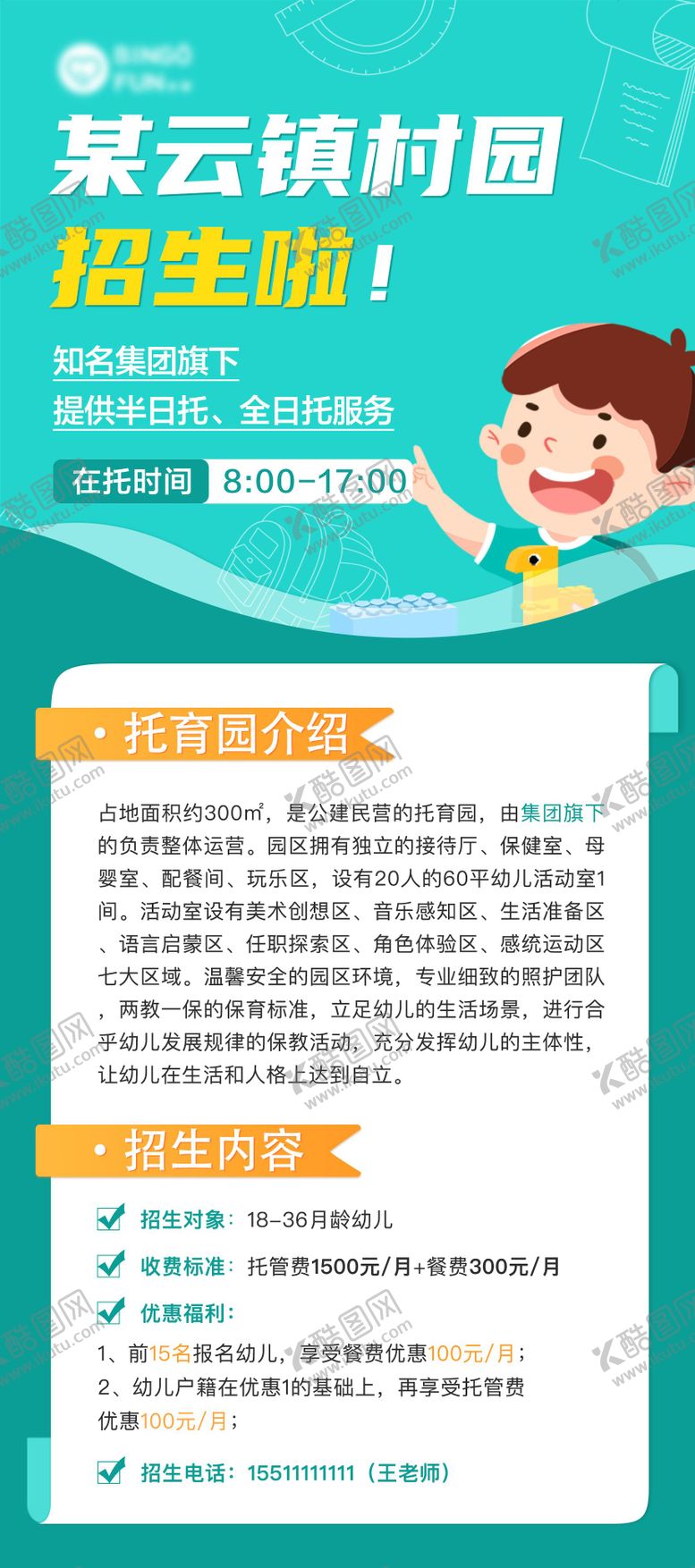 编号：28924402031244243275【酷图网】源文件下载-幼儿托育园招生