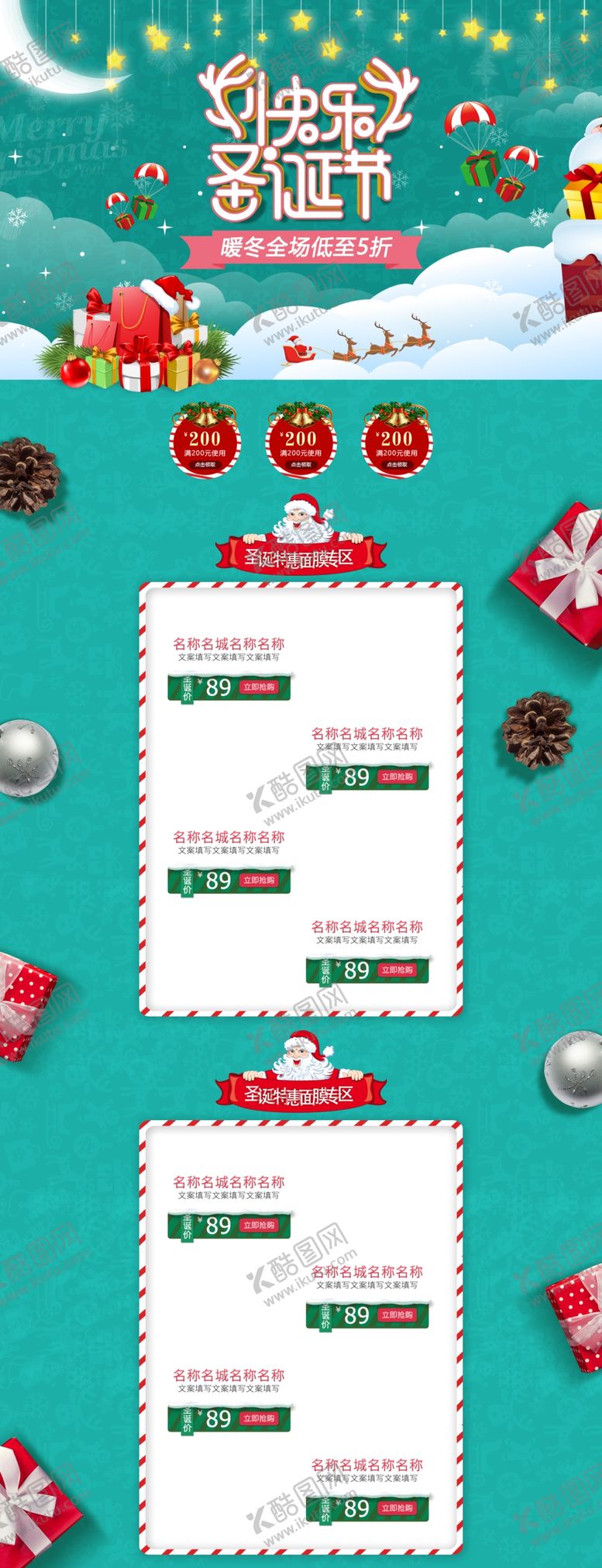 编号：78880405090633462360【酷图网】源文件下载-圣诞节海报