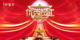 优秀员工颁奖背景