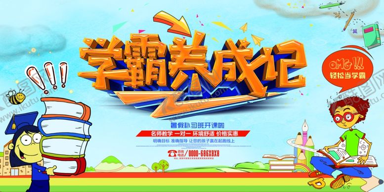 编号：51045409270944303926【酷图网】源文件下载-培训班海报