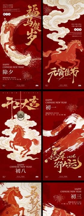 马年除夕春节习俗系列海报